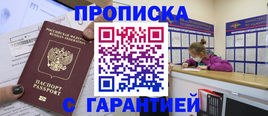 прописка 2025 в Гаврилов-Яме